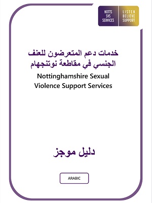 Arabic-Guide-to-Service